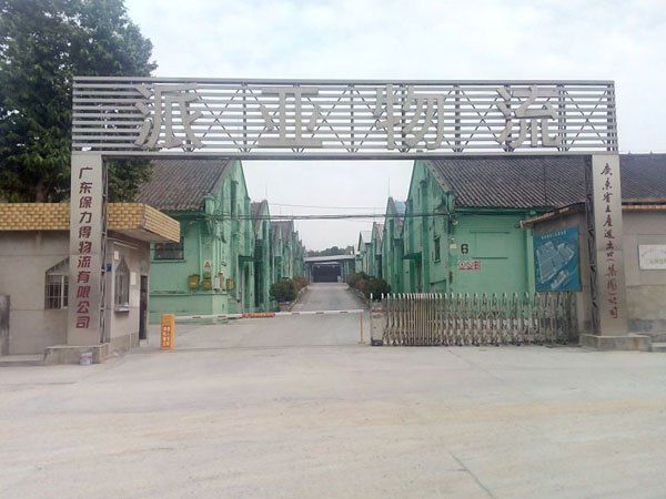 广州区域仓库发展安全培训