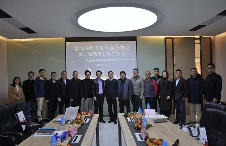 我司受邀参与佛山市跨境电子商务协会