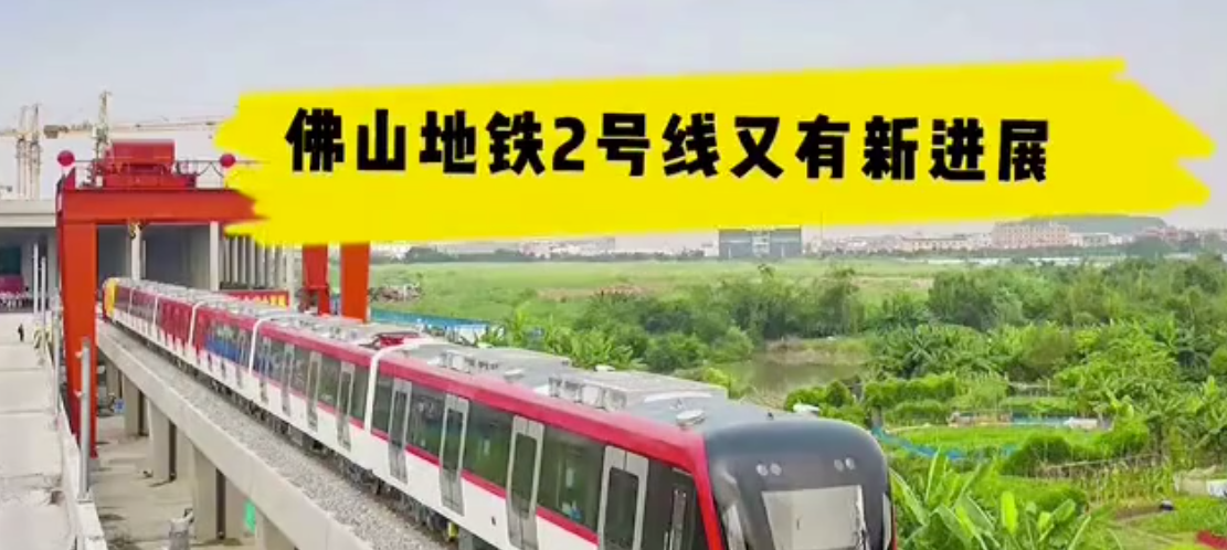 佛山仓储企业助力佛山地铁2号线工程 快看通车进度