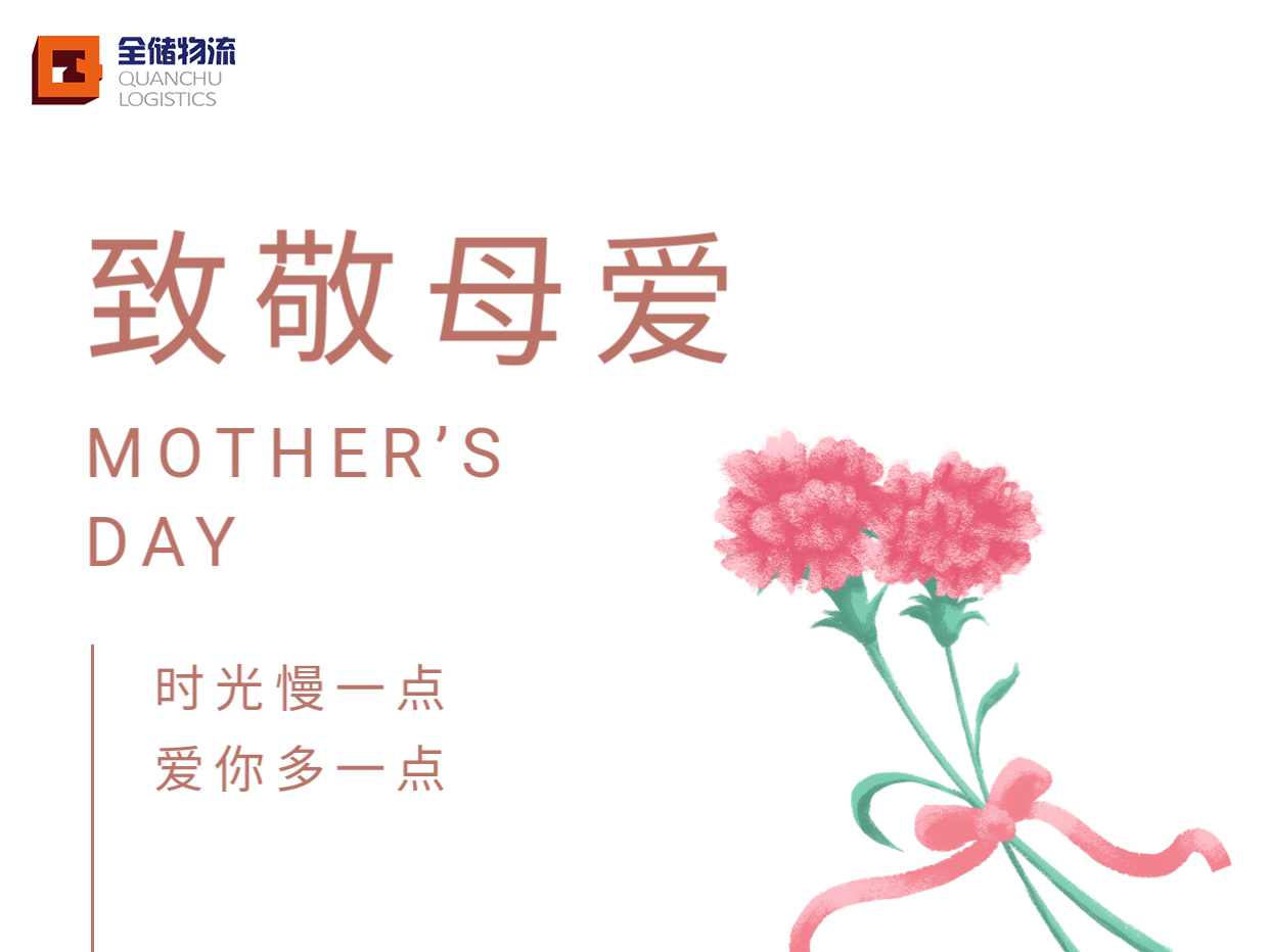 佛山仓库出租教您母亲节 5种惊喜表白爱