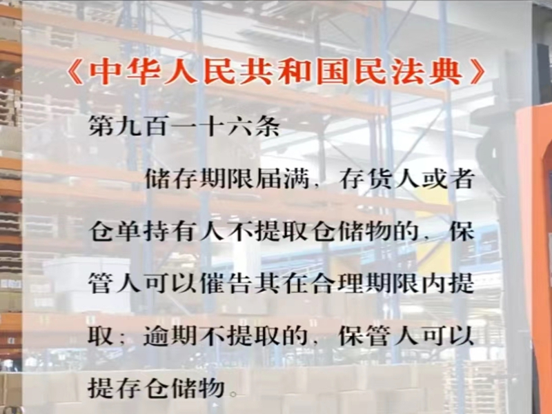  学法，守法，懂法！佛山仓储有关民法典