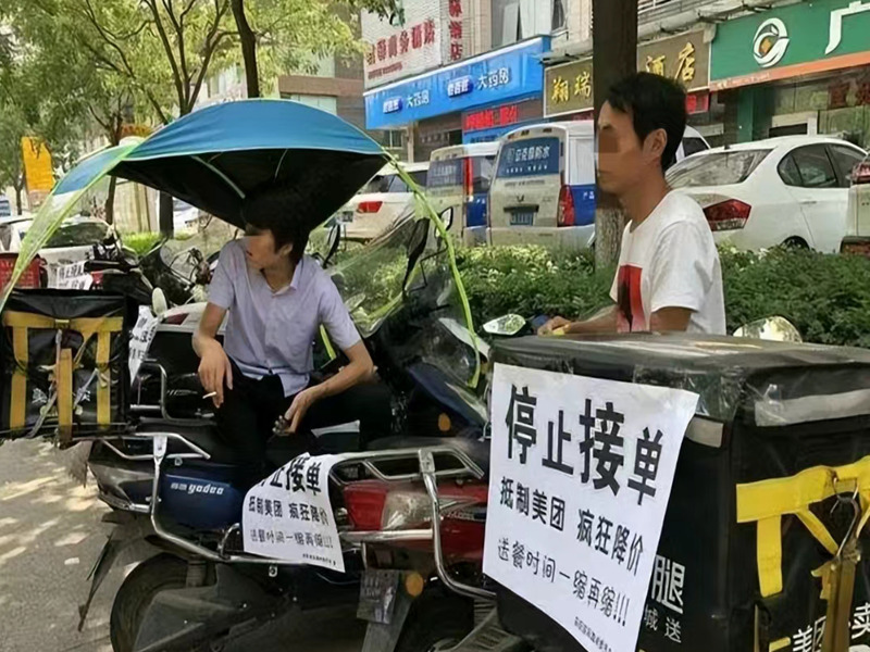 汕尾美团骑手集体罢工