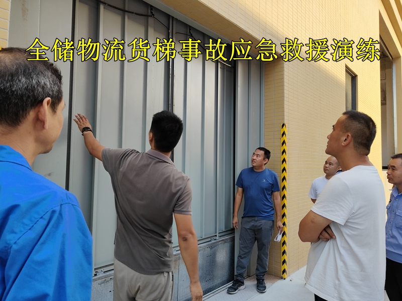 人生就是博物流货梯变乱应急接济演练