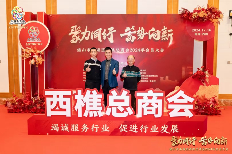 人生就是博物流参与西樵总商会，共筑贸易新篇