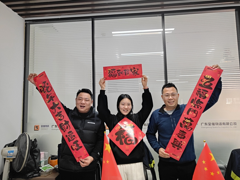 福到我仓，诸事顺意，福运满仓！