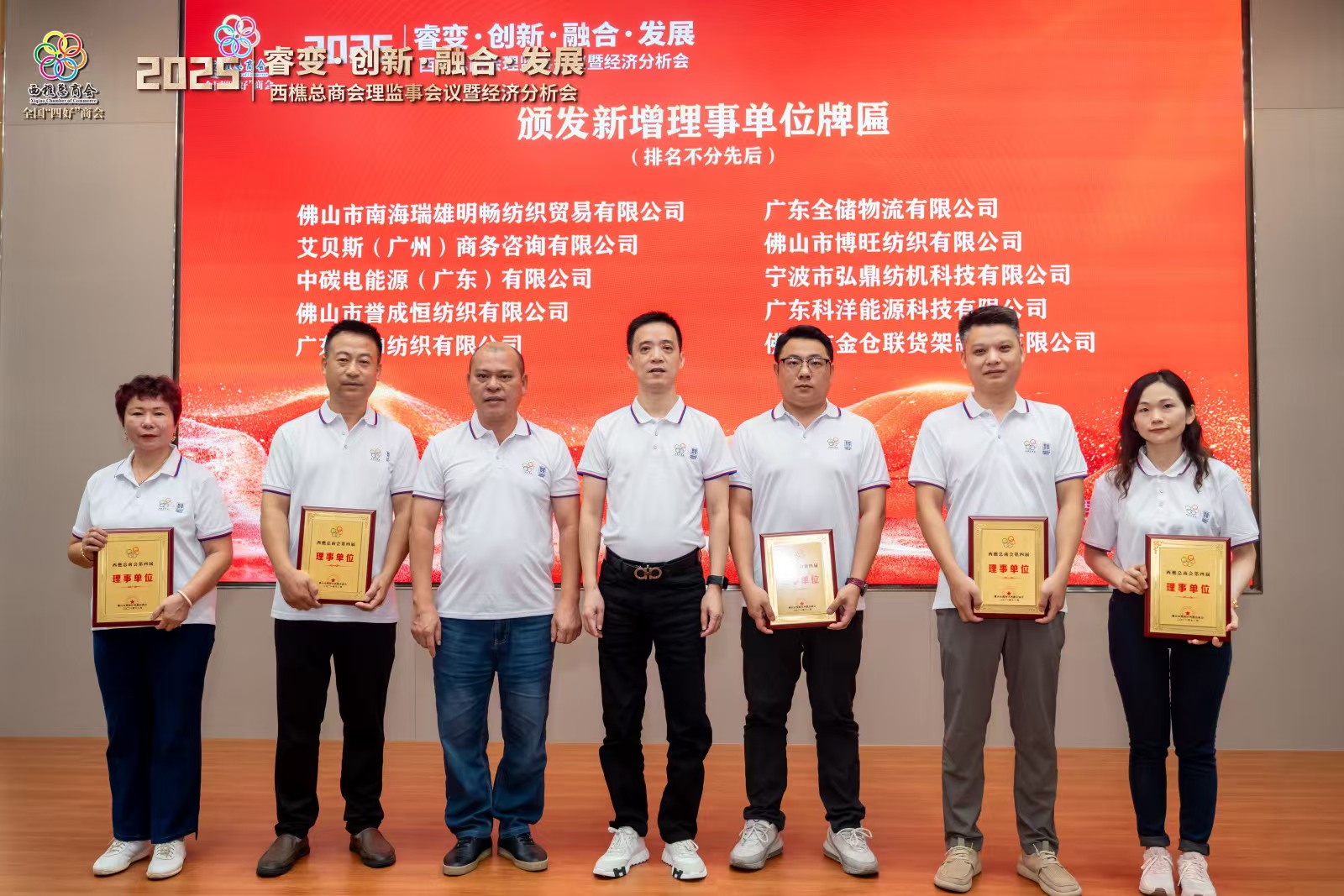 人生就是博物流参与西樵总商会理监事会义暨经济分析会