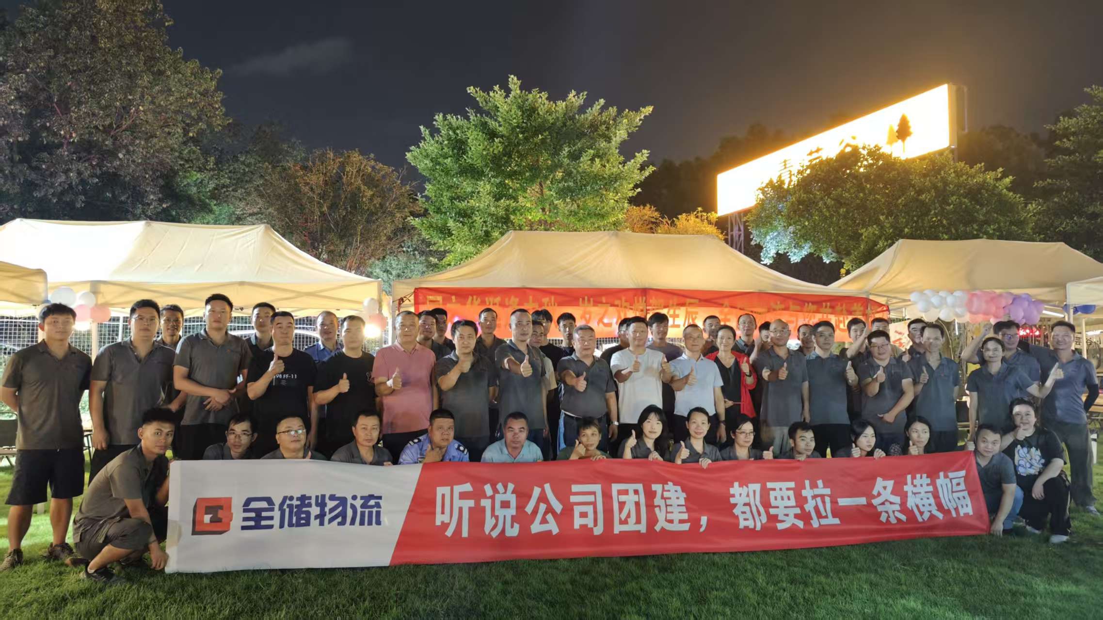 金秋双节庆，团圆暖人心 —— 公司双节团建暨三季度员工生日会圆满进行