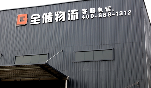 电商仓库 电商仓库