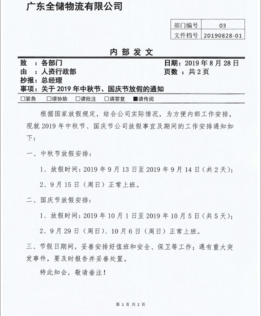 佛山仓库出租放假通知