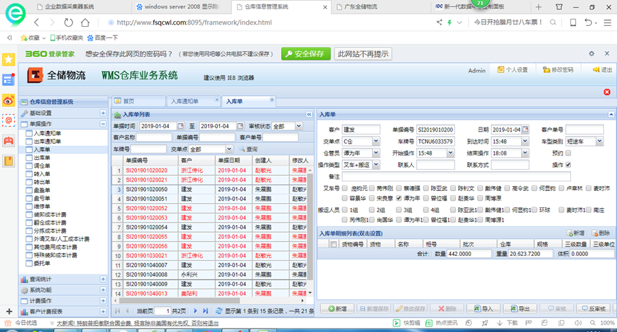 仓库治理系统