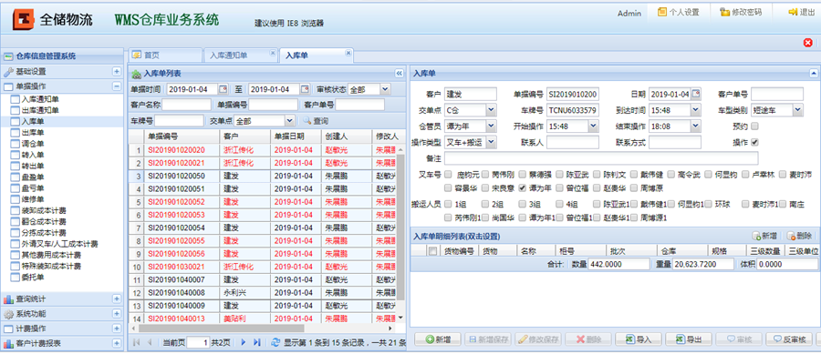 仓库治理系统