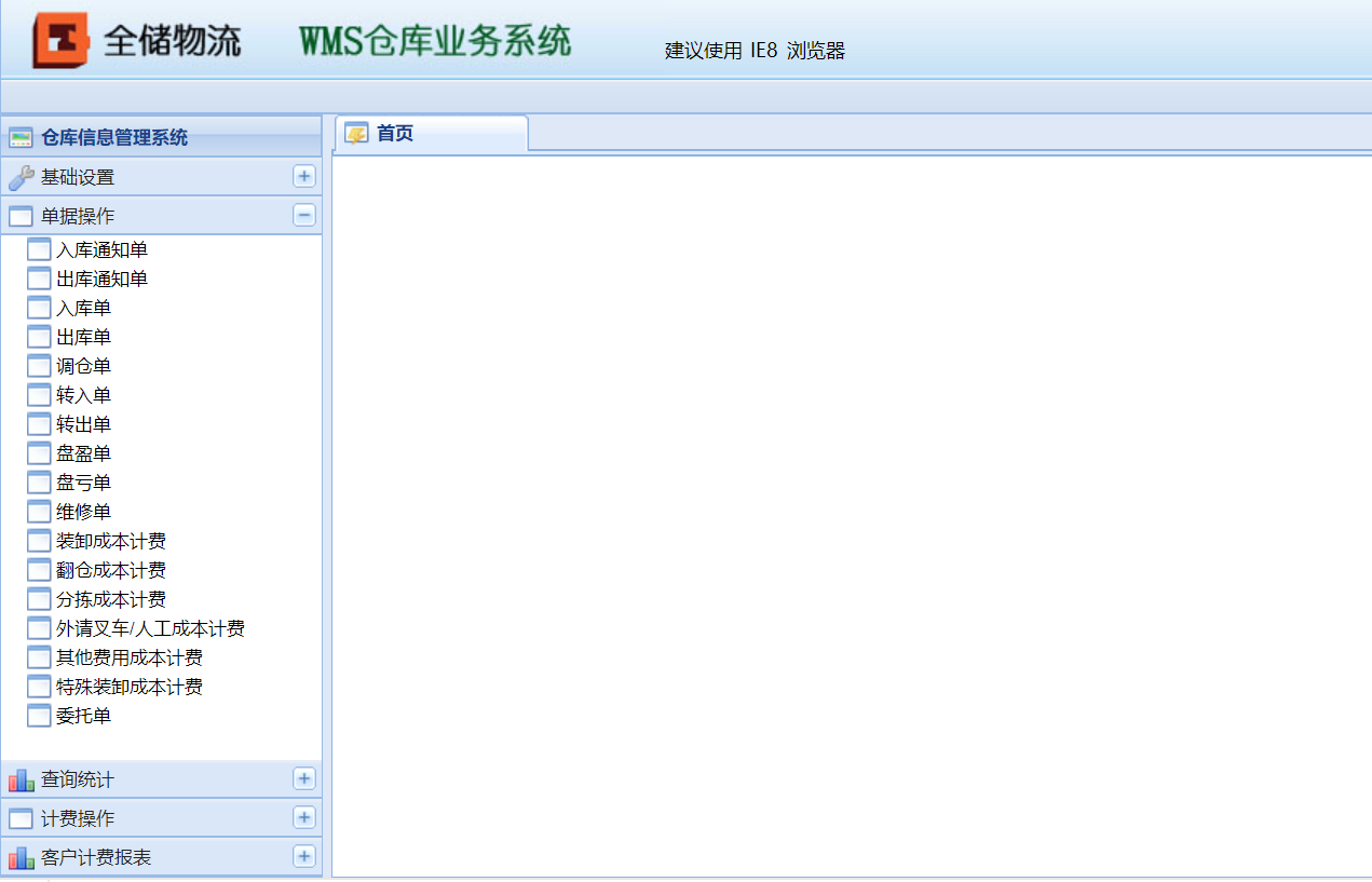 佛山仓库出租仓库治理系统.png 佛山仓库出租仓库治理系统.png