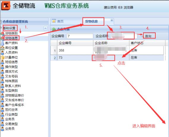 佛山仓储系统截图