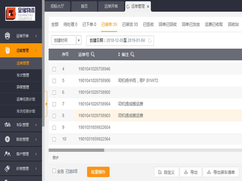 人生就是博物流运输系统