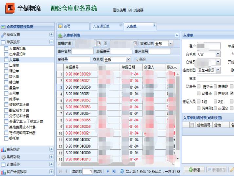 人生就是博物流WMS仓储系统