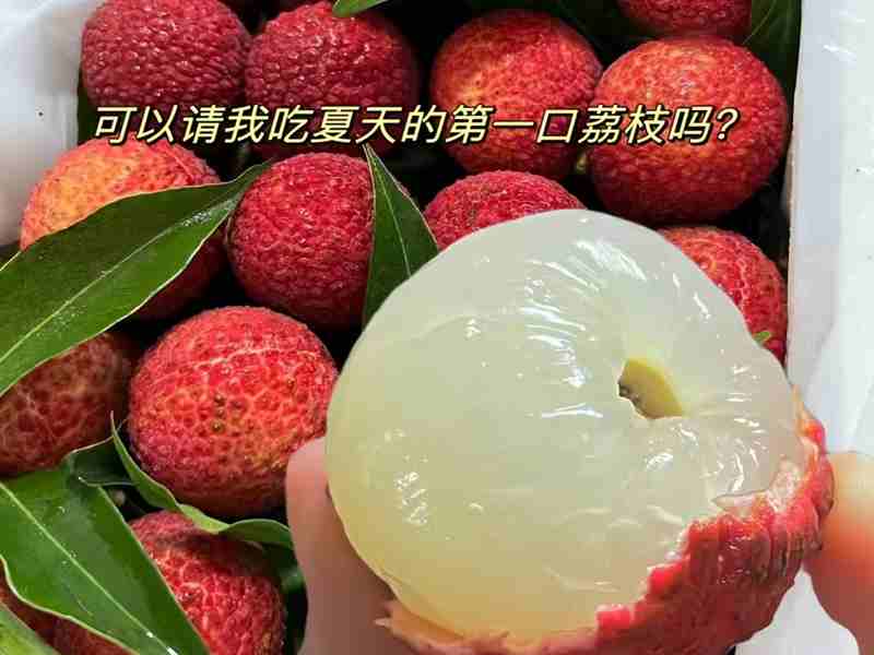 荔枝