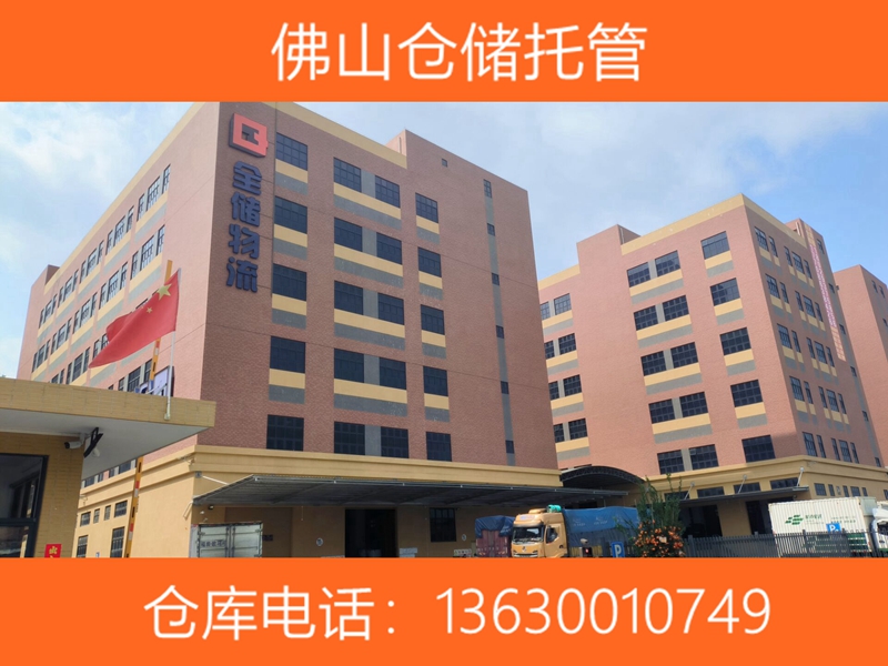 佛山仓储托管 佛山仓储托管