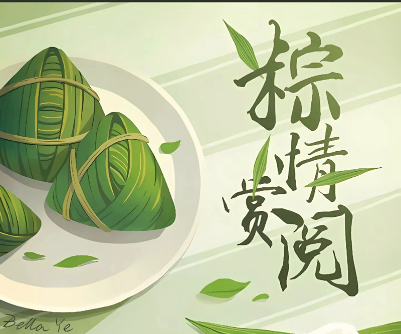 粽子 粽子