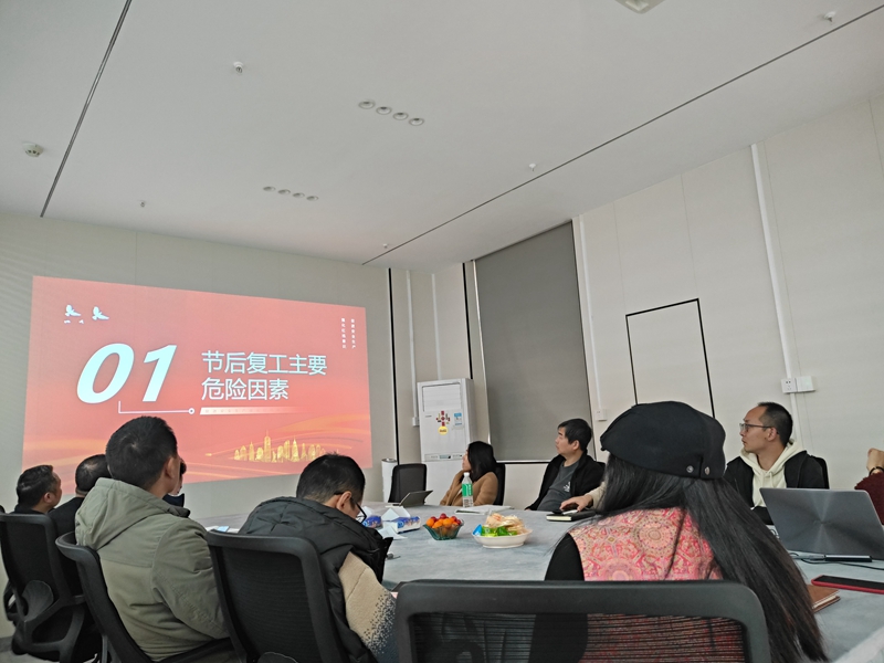 复工安全会议 复工安全会议