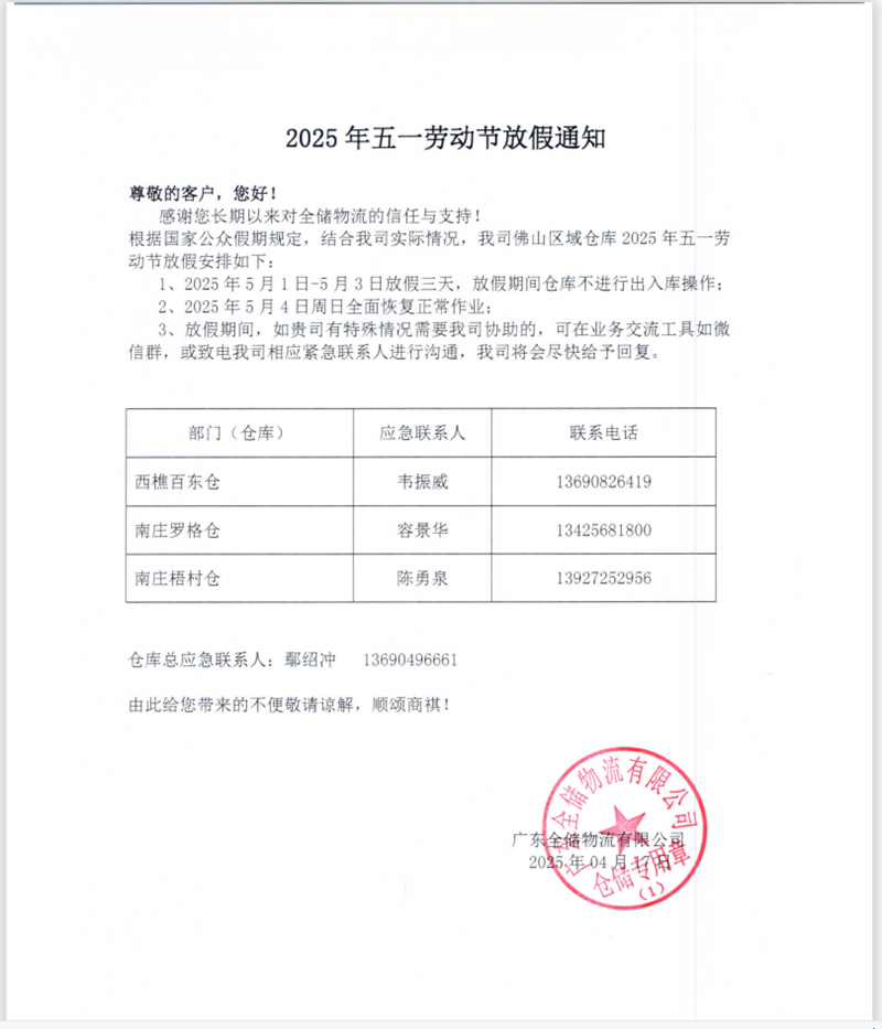 人生就是博物放逐假通知