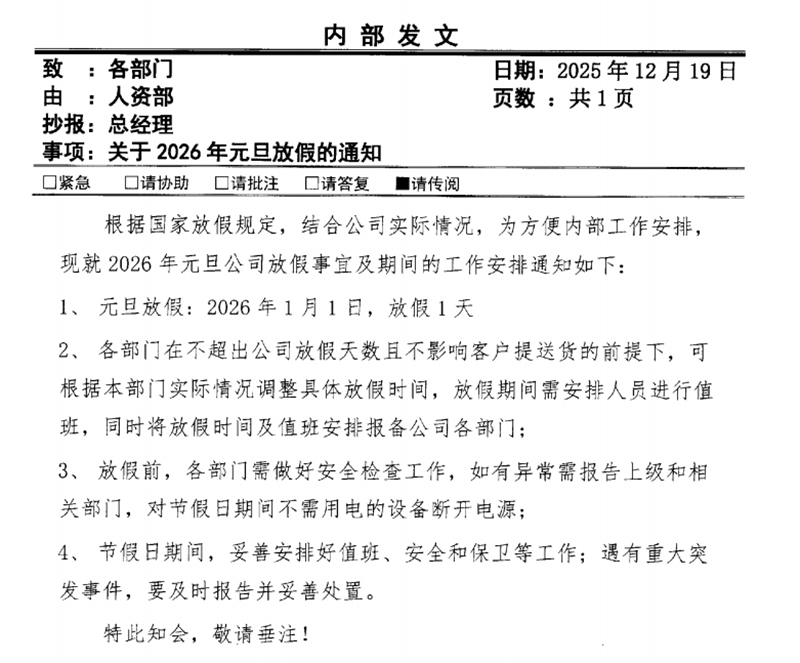 人生就是博物流元旦放假通知 人生就是博物流元旦放假通知