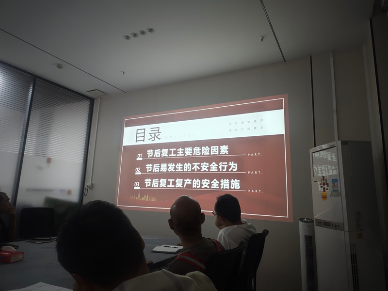 复工安全培训
