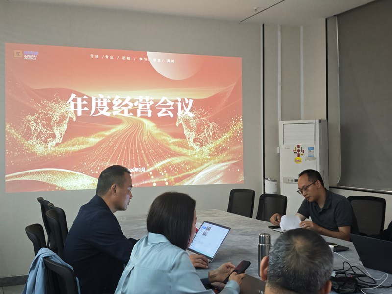 人生就是博物流年度经营会议