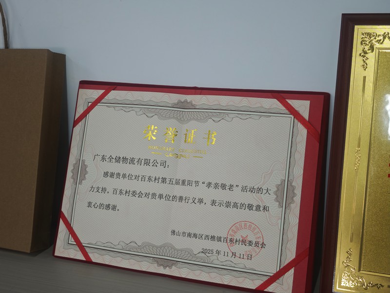 赞美人生就是博物流百东村第五届沉阳节 “孝亲敬老” 证书 赞美人生就是博物流百东村第五届沉阳节 “孝亲敬老” 证书