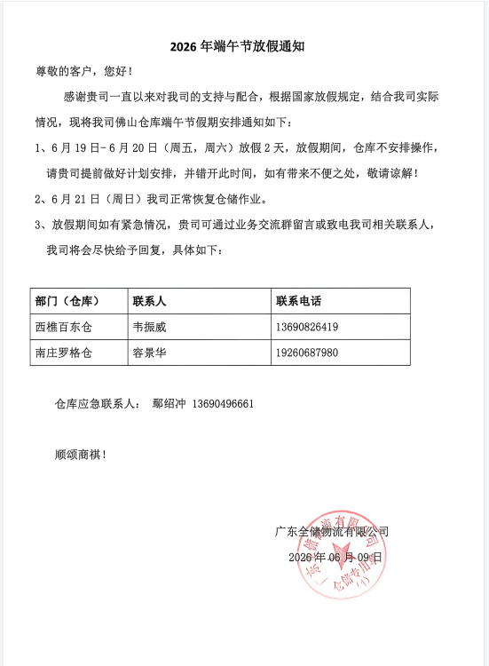 2026年端午放假通知